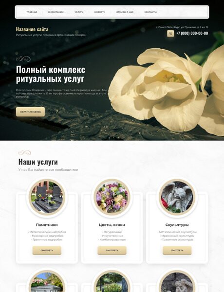 Готовый Сайт-Бизнес № 2441597 - Ритуальные услуги (Превью)