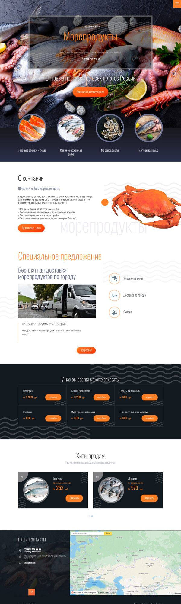 Готовый Сайт-Бизнес № 2468644 - Рыбная продукция (Десктопная версия)