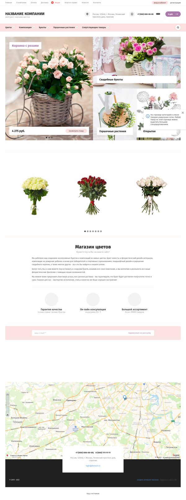 Готовый Интернет-магазин № 2549397 - Интернет-магазин цветов (Десктопная версия)