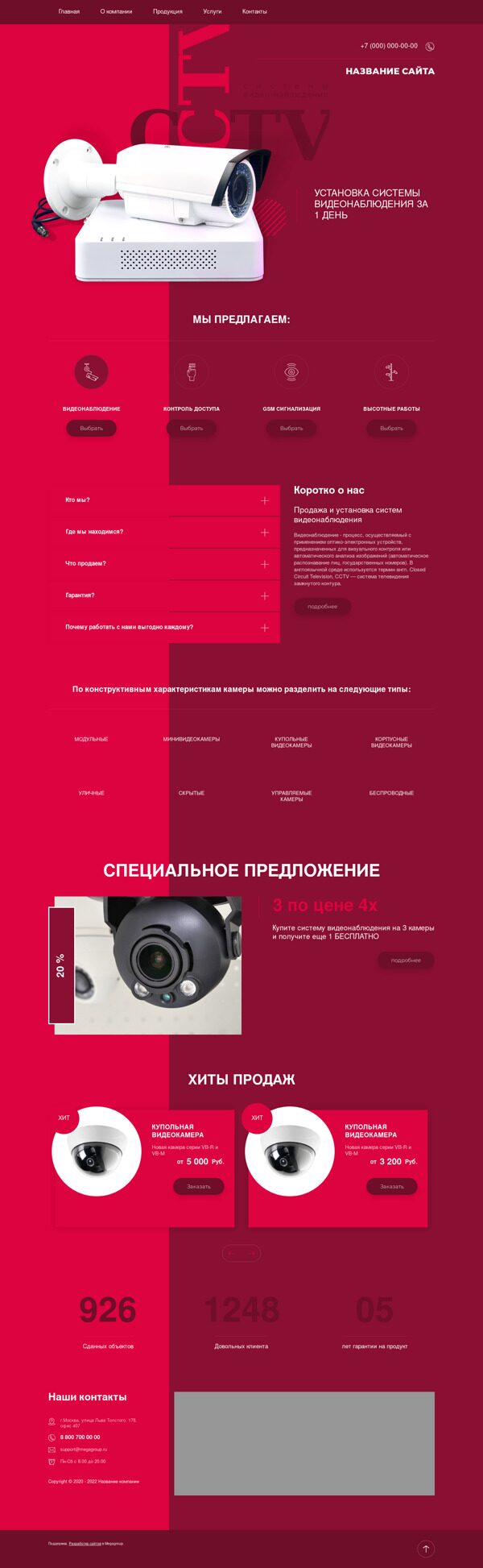 Готовый Сайт-Бизнес № 2655208 - система безопасности, видеонаблюдения, сигнализация (Десктопная версия)