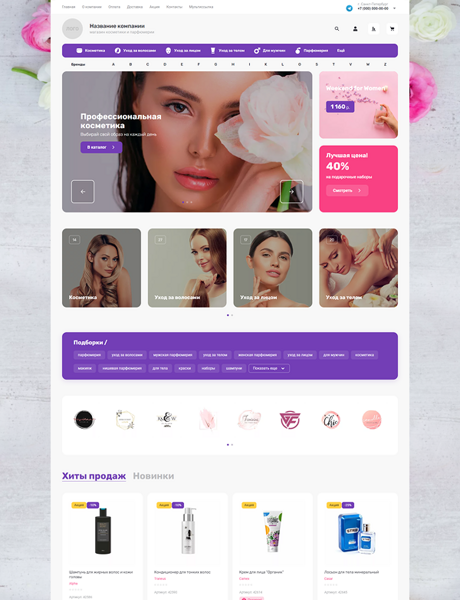 Готовый  № 3438123 - Интернет-магазин косметики и парфюмерии (Превью)