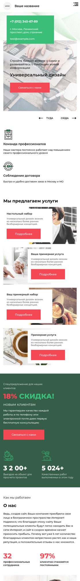Мобильная версия дизайна № 85874