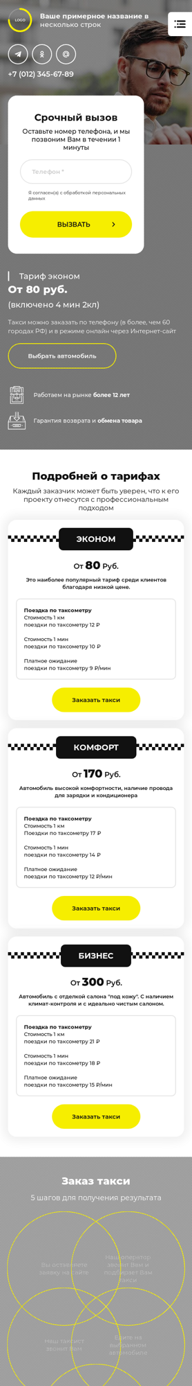 Мобильная версия дизайна № 87178
