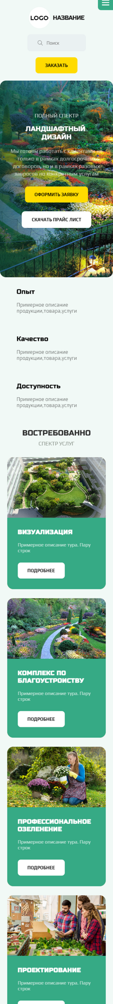 Мобильная версия дизайна № 88248
