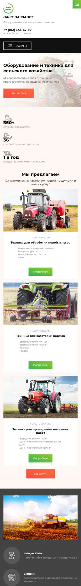 Готовый Сайт-Бизнес № 3964501 - Оборудование для сельского хозяйства (Мобильная версия)