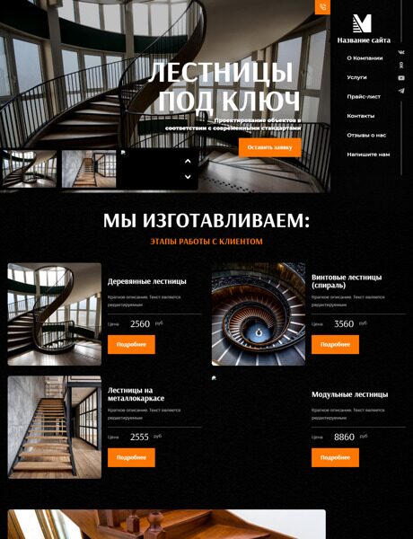 Готовый Сайт-Бизнес № 4009011 - Лестницы, перила, ограждения (Превью)
