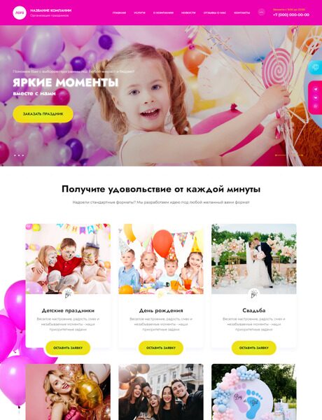 Организация и проведение детских праздников под ключ в Москве и Московской области