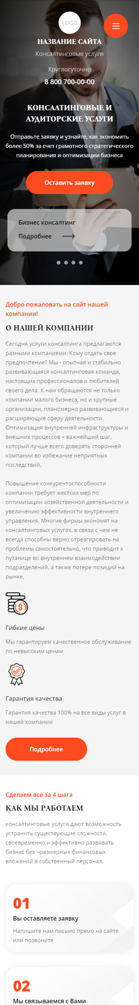 Мобильная версия дизайна № 88128