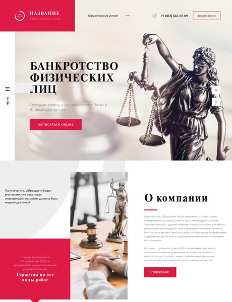 Готовый Сайт-Бизнес № 4044979 - Юридические и адвокатские услуги (Превью)