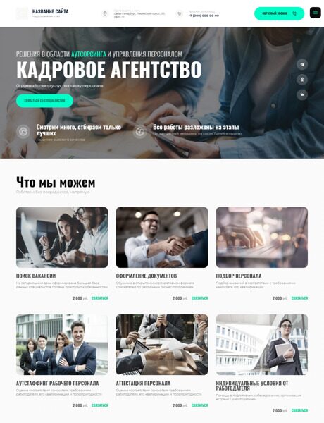 Готовый Сайт-Бизнес № 4051009 - Подбор персонала (Превью)