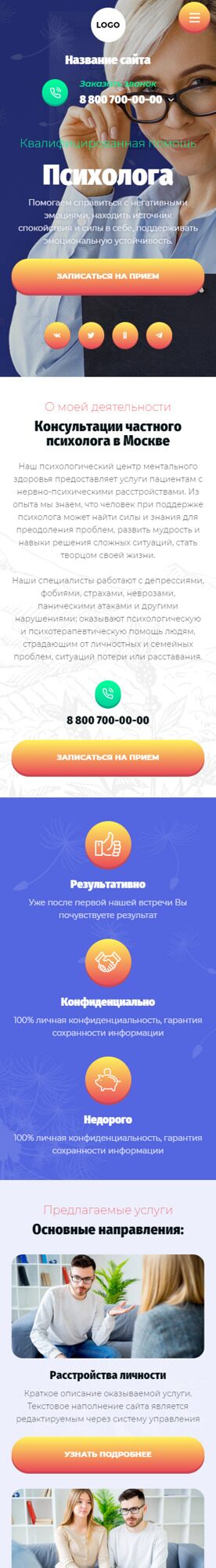 Мобильная версия дизайна № 88070