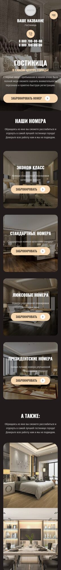 Мобильная версия дизайна № 88085