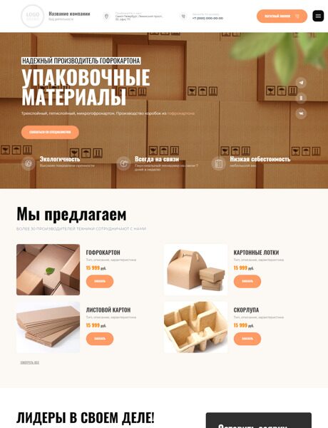 Готовый Сайт-Бизнес № 4063938 - Упаковочные  материалы, тара (Превью)