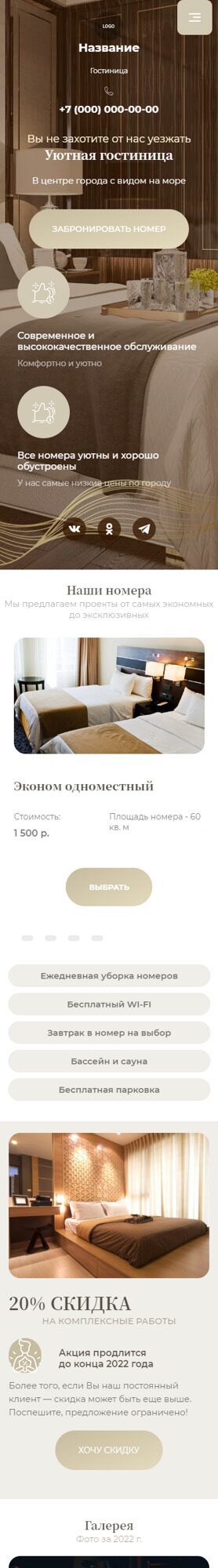 Готовый Сайт-Бизнес № 4063951 - Гостевые дома, отели, гостиница (Мобильная версия)