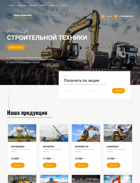 Готовый Сайт-Бизнес № 4064718 - Спецтехника, запчасти (Превью)
