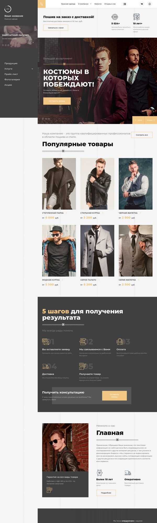 Готовый Сайт-Бизнес № 4065160 - Мужская одежда (Десктопная версия)