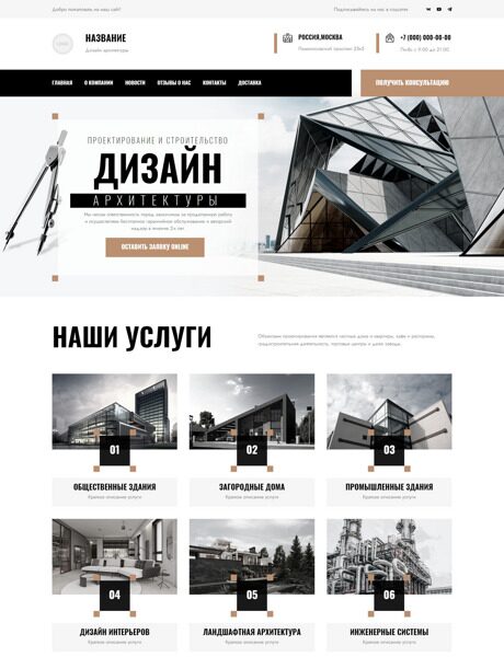 Готовый Сайт-Бизнес № 4065969 - Архитектура, дизайн, проектирование (Превью)
