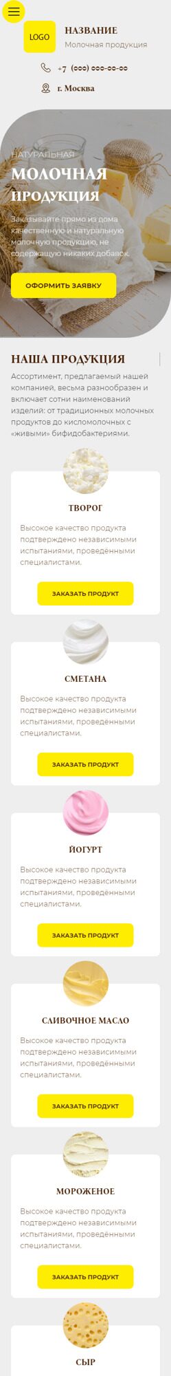 Готовый Сайт-Бизнес № 4079021 - Молочная продукция (Мобильная версия)