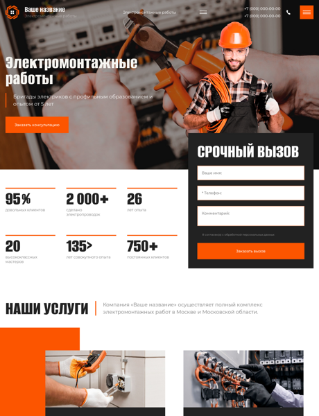 Готовый Сайт-Бизнес № 4082109 - Инженерные, электромонтажные работы (Превью)