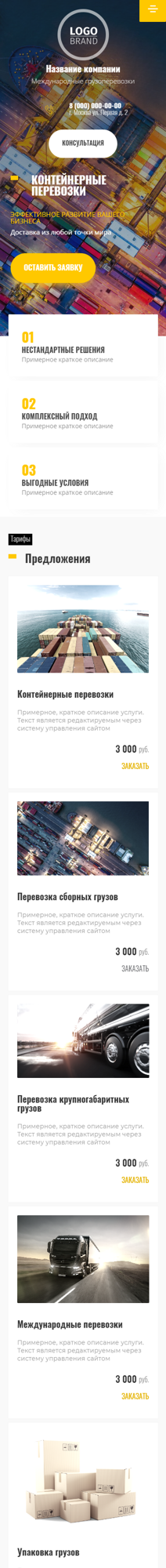 Мобильная версия дизайна № 88271