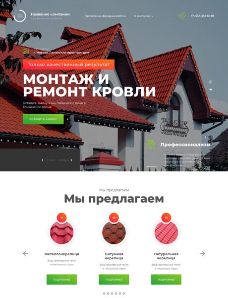 Готовый Сайт-Бизнес № 4090151 - Кровельные работы (Превью)