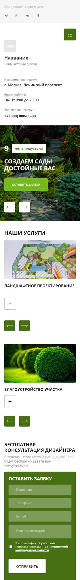Готовый Сайт-Бизнес № 4090476 - Сайт для ландшафтного дизайна (Мобильная версия)