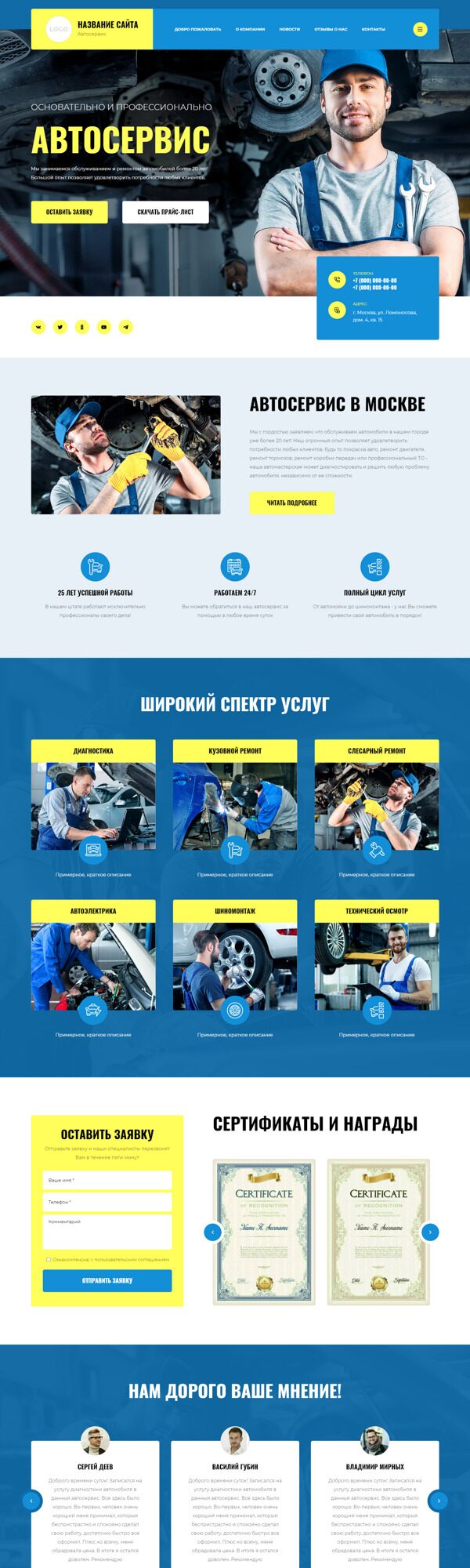 Готовый Сайт-Бизнес № 4094298 - Автосервис, ремонт транспортных средств (Десктопная версия)
