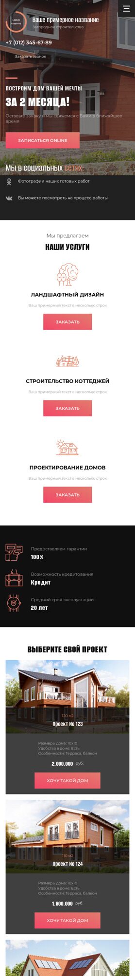 Мобильная версия дизайна № 88263