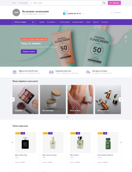 Готовый  № 4104221 - Интернет-магазин парфюмерии и косметики (Превью)