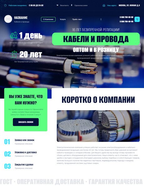 Готовый Сайт-Бизнес № 4124390 - Кабельно-проводниковая продукция (Превью)