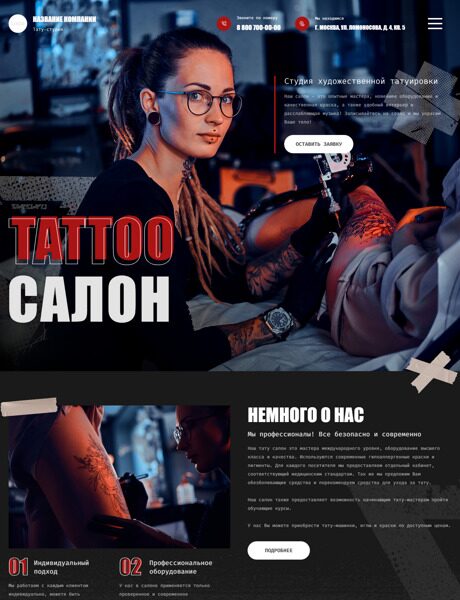 Готовый Сайт-Бизнес № 4131562 - Тату-салоны и татуировки (Превью)