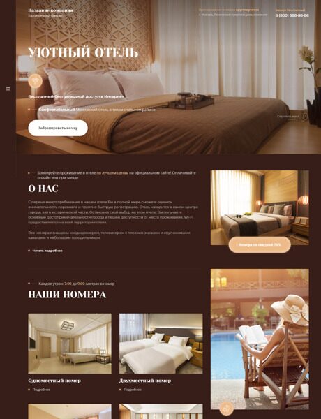Готовый Сайт-Бизнес № 4131576 - Отели, гостиницы, хостелы (Превью)