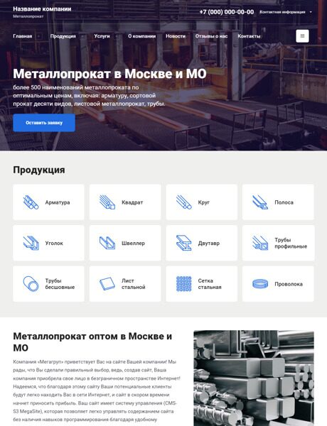 Готовый Сайт-Бизнес № 3949071 - Сайт производителя металлопроката (Превью)