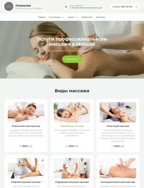 Готовый Сайт-Бизнес № 3968100 - Сайт услуг массажа (Превью)