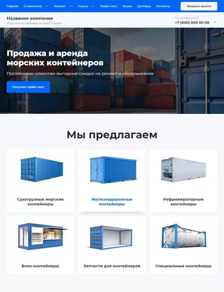 Готовый Сайт-Бизнес № 3999565 - Сайт компании морских контейнеров (Превью)