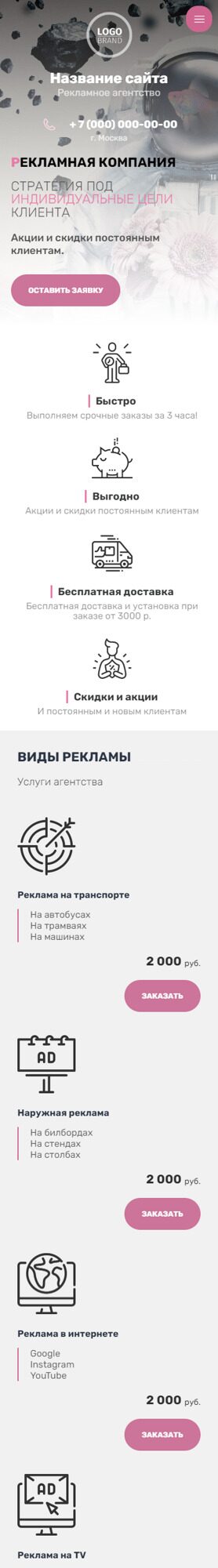 Мобильная версия дизайна № 88350