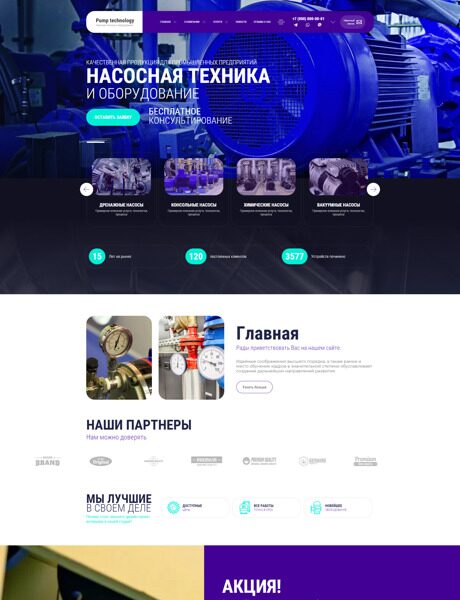 Готовый Сайт-Бизнес № 4123203 - Насосная техника и оборудование (Превью)