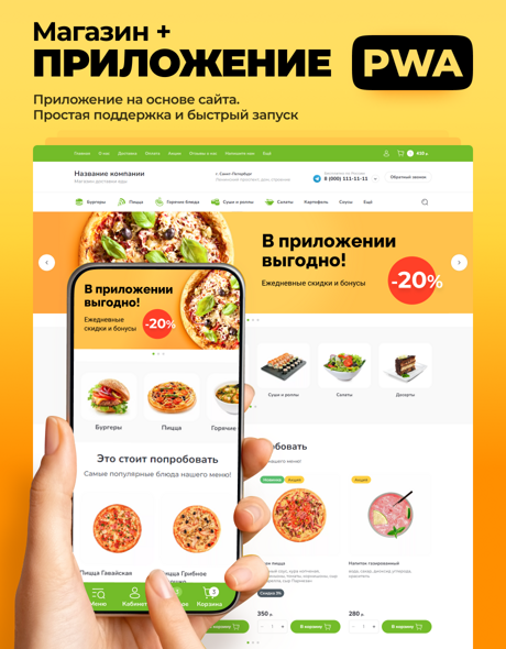 Готовый Интернет-магазин № 4136960 - Интернет-магазин доставки готовой еды (Превью)
