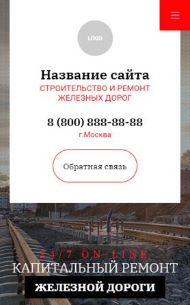 Готовый Сайт-Бизнес № 4140226 - Строительство и ремонт железных дорог (Мобильная версия)