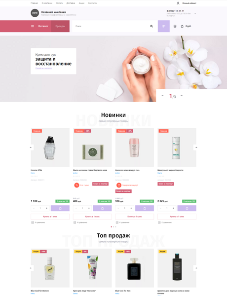 Готовый  № 4144561 - Интернет магазин парфюмерии и косметики (Превью)