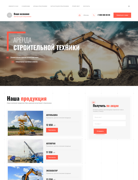 Готовый Сайт-Бизнес № 4148365 - Спецтехника, запчасти (Превью)