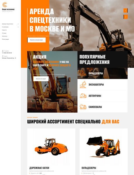 Готовый Сайт-Бизнес № 4157001 - Аренда спецтехники, запчасти (Превью)