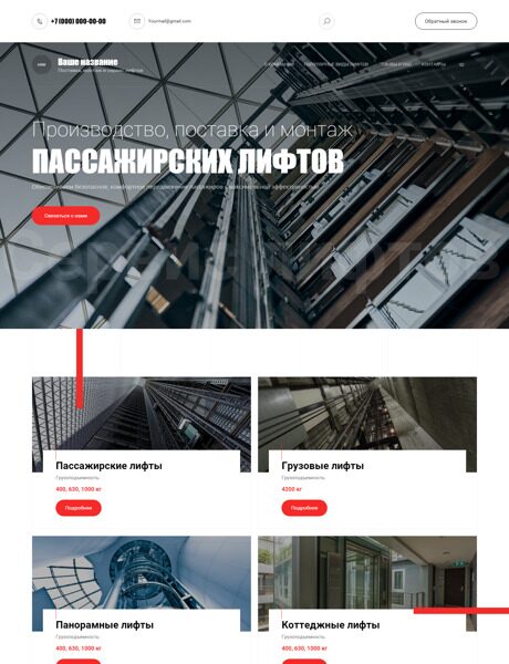 Готовый Сайт-Бизнес № 4158656 - Продажа и обслуживание лифтов и эскалаторов (Превью)