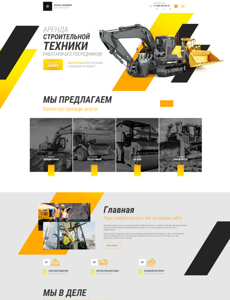 Готовый Сайт-Бизнес № 4162450 - Аренда спецтехники (Превью)