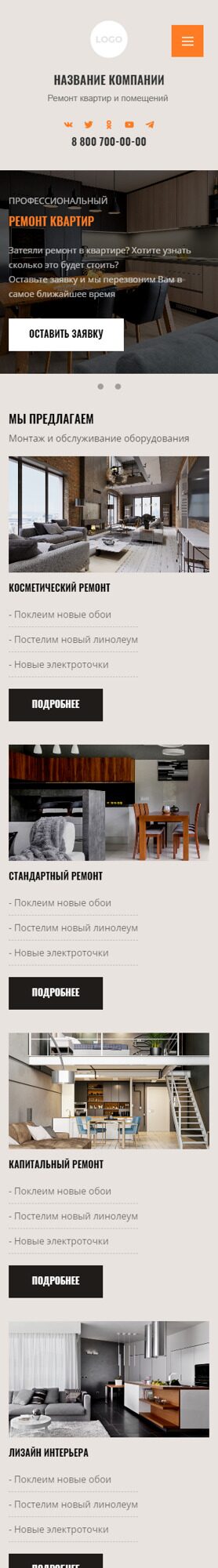 Мобильная версия дизайна № 88537