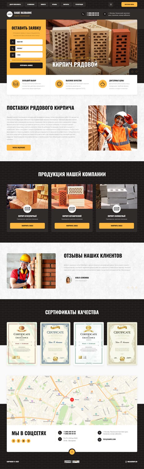 Готовый Сайт-Бизнес № 4166840 - Кирпичи, строительные материалы (Десктопная версия)