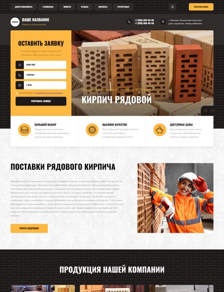 Готовый Сайт-Бизнес № 4166840 - Кирпичи, строительные материалы (Превью)