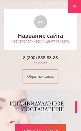 Готовый Сайт-Бизнес № 4168478 - Косметология (Мобильная версия)