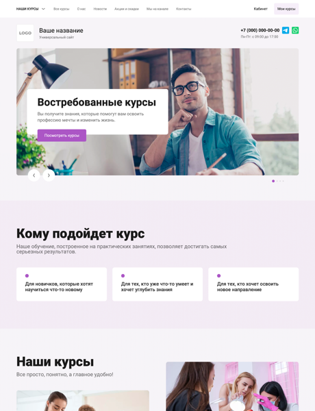 Готовый Интернет-магазин № 4173992 - Онлайн-школа (Десктопная версия)