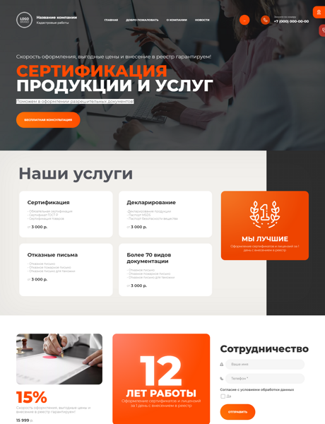 Готовый Сайт-Бизнес № 4174110 - Сертификация (Превью)